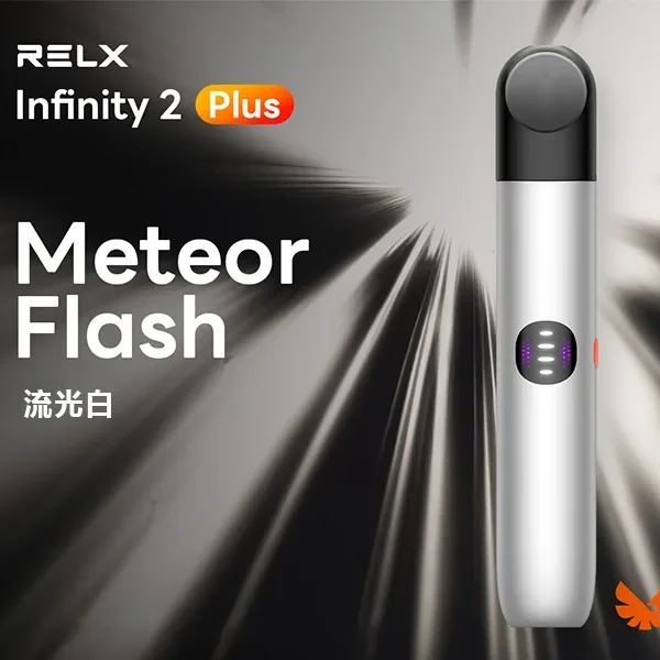 Relx 6代電子煙 | RELX Infinity 2 悅刻電子煙主機煙桿 台灣現貨