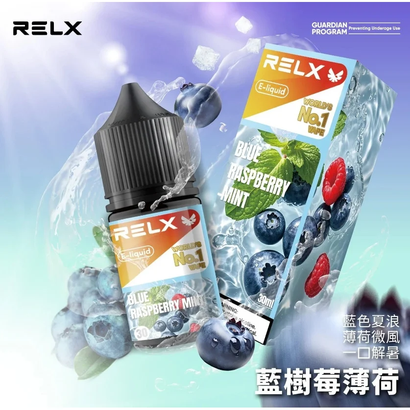 RELX悅刻電子煙油30ml｜30mg尼古丁鹽原廠煙油